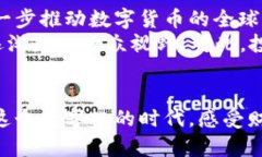 数字货币的未来：如何正确使用与投资新兴资产