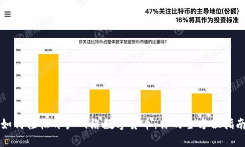 如何轻松开户网络数字货币：你的全方位指南