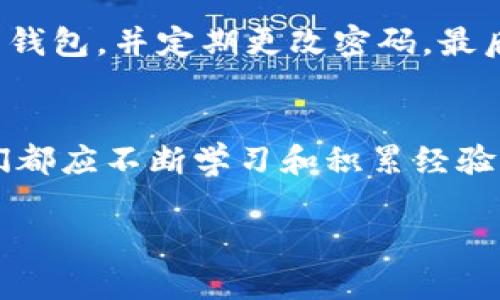 Hb ERC20 到 TP 钱包：一站式转账详解与实用指南

Hb, ERC20, TP钱包, 数字资产, 转账指南/guanjianci

简介
随着区块链技术的发展，越来越多的人开始关注数字货币。这其中，ERC20代币由于其标准化的特性，成为了最受欢迎的数字资产之一。而TP钱包作为一种新兴的钱包选择，因其安全性和用户友好的界面而受到广泛欢迎。那么，如何将Hb ERC20代币成功转账到TP钱包呢？本文将为您提供一个详细的转账指南，帮助您顺利完成这一过程。

什么是ERC20代币？
在深入转账操作之前，让我们先了解一下什么是ERC20代币。ERC20是以太坊区块链协议下的一种代币标准。ERC20代币具有可互换性、可兼容性和易于交易等特性，成为了多种应用和平台的基础。这种标准化的设计，使得ERC20代币在Ethereum生态系统中，被广泛使用，涉及金融、游戏、社交等多个领域。

TP钱包概述
TP钱包是一款集成多种功能的数字钱包。用户可以通过TP钱包存储、管理和交易多种数字资产。TP钱包的特点在于其良好的用户体验和高安全性。它支持对ERC20代币的管理，并具备实时查询资产余额、交易记录等功能，方便用户对自己资产的掌控。

准备工作：获取Hb ERC20代币和TP钱包
在进行转账操作之前，首先需要拥有Hb ERC20代币和TP钱包账户。用户可以通过多个交易平台购买Hb代币。在选择交易平台时，确保选择声誉良好、手续透明的平台。此外，下载并安装TP钱包应用，完成账户注册与身份验证，确保钱包的安全性。

步骤一：获取TP钱包地址
在开始转账之前，您首先需要获得TP钱包中的接收地址。打开TP钱包应用，创建新钱包或选择已有钱包。在钱包首页，您会看到