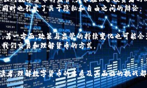 数字货币是什么？深入了解数字经济的未来趋势

数字货币, 加密货币, 区块链, 央行数字货币, 数字经济/guanjianci

一、数字货币的定义
数字货币，顾名思义，是一种以数字形式存在的货币。与传统纸币不同，数字货币没有实物形式，通常只能在电子设备上进行存储和交易。它的存在方式多种多样，常见的有加密货币、央行数字货币等。随着互联网和科技的发展，数字货币逐渐成为现代经济中重要的一部分，无论是技术层面还是经济层面，都对我们的生活产生了重要影响。

二、数字货币的类型
数字货币可以根据其发行主体和技术基础分为几大类。首先是加密货币，如比特币（Bitcoin）、以太坊（Ethereum）等，这些都是通过区块链技术实现去中心化的货币。其次是央行数字货币（CBDC），这些货币由国家发行，旨在替代部分传统货币，并希望提升支付系统的效率和安全性。
此外，还有一种被称为稳定币（Stablecoin）的数字货币，它与某一法定货币或其他资产挂钩，目的在于减少价格波动，如Tether（USDT）和美元稳定币（USDC）等。

三、数字货币的技术基础—区块链
区块链技术是数字货币的核心支撑。它是一种分布式数据库，其数据以区块的形式存储，每个区块通过链条相连，形成一个永久的记录。区块链的去中心化特性使得交易更加透明和安全。换句话说，任何一笔交易都需要网络中大多数节点的验证，这样就极难被篡改.
这项技术不仅应用于数字货币，还在金融服务、供应链管理、医疗保健等多个领域中展现出广泛的潜力。随着越来越多的企业与机构开始探索区块链技术，未来数字货币的应用场景将更加丰富。

四、数字货币对全球经济的影响
数字货币正在对全球经济产生深远影响。首先，在交易成本上，数字货币可以大幅降低跨境支付的费用和时间，相较于传统的银行转账，数字货币的交易几乎是实时的。这种特点使得它在国际贸易中备受青睐。
其次，数字货币的采用促进了金融的普惠性。对于那些没有银行账户的人，数字货币提供了一个新的金融工具，使他们可以方便地进行交易与投资。这种包容性，尤其在发展中国家显得尤为重要。

五、数字货币的监管挑战
然而，随着数字货币的普及，监管问题也随之而来。由于其去中心化和匿名性，数字货币往往被用于非法活动，如洗钱与诈骗。因此，各国政府纷纷加强对数字货币的监管，力求在保护投资者的同时，提升市场的透明度和安全性。
例如，中国央行就已经明确表示禁止所有形式的加密货币交易，致力于发展自己的央行数字货币。这种趋势使得数字货币的未来充满了不确定性，同时也引发了关于隐私和自由之间的辩论。

六、数字货币的未来走势
展望未来，数字货币仍然是一个充满机遇与挑战的领域。一方面，随着区块链技术的不断成熟与应用场景的多元化，数字货币的使用将会更加普及。另一方面，政策与监管的持续变化也可能会影响市场的稳定性。
许多经济学者认为，数字货币可能是未来金融体系的重要组成部分。虽然我们并不能预测它的未来走势，但可以确定的是，数字货币正在重新定义我们交易和理解货币的方式。

七、结语
数字货币的兴起是科技与经济交汇的结果，展现了人类在创新与发展中的无限可能。无论你是传统金融机构的从业者，还是关注科技趋势的普通读者，理解数字货币的本质及其面临的挑战都是非常重要的。未来的数字经济将由此开启一扇更广阔的视野，相信在不久的将来，我们将会看到更加成熟与多样化的数字货币生态系统。