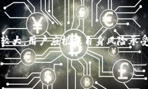   如何通过TP钱包购买以太坊币：新手指南与实用技巧 / 

 guanjianci TP钱包, 以太坊, 加密货币, 钱包安全, 数字资产 /guanjianci 

引言：加密货币的崛起与选择TP钱包

随着加密货币的广泛应用，越来越多的人开始关注如何安全、便捷地购买和管理数字资产。而TP钱包作为一款热门的数字货币钱包，因其用户友好和多功能性，受到了很多投资者的青睐。尤其是在买入以太坊币时，TP钱包更是为用户提供了简单而安全的购买方式。本文将详细介绍如何通过TP钱包购买以太坊币，以及一些相关的技巧与注意事项。

什么是TP钱包？

TP钱包是一款多链数字资产钱包，支持多种区块链及其代币，用户可以在其中安全地存储、转账和管理自己的加密资产。通过与去中心化交易所的整合，TP钱包不仅实现了便捷的资产管理，更让用户可以直接在钱包内进行交易。从支持的币种种类到快捷的交易体验，TP钱包都表现得相当出色。

以太坊币介绍

以太坊（Ethereum）是一种开源的区块链平台，允许开发者在其上创建和部署智能合约及去中心化应用（DApps）。以太坊币（ETH）是这一区块链的原生代币，作为交易手续费和应用程序内的支付手段，ETH在整个加密生态系统中扮演着重要的角色。随着区块链技术的不断发展，以太坊不仅在金融领域中逐渐占据重要位置，还在游戏、艺术、物流等多方面逐步得到应用。

购买以太坊的流程：准备工作

在开始购买以太坊之前，用户需要遵循几个简要的步骤。从准备合适的环境、资金，到理解整个购买流程，这些都是为了让交易更加顺利。首先，下载并安装TP钱包。用户可以通过手机应用商店或官网轻松获取。确保钱包的安全密码设置妥当，备份助记词或私钥，确保资产的安全性。

步骤一：注册并设置TP钱包

打开TP钱包后，用户可以选择注册新的钱包或导入已有钱包。对于新手来说，创建新钱包是最简单的办法。在创建过程中，TP钱包会生成一组助记词。务必将这些助记词妥善保存，因为它们是恢复钱包的唯一凭证。一旦钱包设置完成，用户就可以开始充值以太坊或其他数字资产。

步骤二：充值钱包

若要购买以太坊，用户需确保钱包内有充足的资金。可以通过银行转账、第三方支付平台，或直接从其他数字货币平台转账。通常，用户会将法币或其他加密货币转入TP钱包，通过它们换取ETH。在进行转账时，务必核对钱包地址，确保信息输入无误。

步骤三：购买以太坊币

在账户内有资金后，用户可以通过TP钱包内的交易模块快速购买ETH。具体步骤如下：

ol
    li打开TP钱包，进入“交易”或“市场”页面。/li
    li选择以太坊（ETH）作为目标购买的币种。/li
    li输入购买金额，系统会根据实时汇率计算出相应的ETH数量。/li
    li确认订单，并选择购买方式，通常有法币直接购买和通过其他加密货币换取两种方式。/li
    li完成支付后，ETH将自动存入你的TP钱包内。/li
/ol

安全性与注意事项

虽然TP钱包在安全性方面有着十分优越的表现，但投资者仍需保持警惕。这里介绍一些保障个人资产安全的重要方法：

ul
    li始终保管好你的助记词和私钥，这些信息是恢复钱包和交易的基础。/li
    li定期更新密码，并确保使用强密码来增强安全性。/li
    li开启双重认证（2FA），增强钱包安全性，避免用户账户被盗。/li
    li只在官方渠道下载TP钱包，避免使用不明来源的软件。/li
    li定期检查钱包内的资产，及时调整投资策略。/li
/ul

总结与展望

通过TP钱包购买以太坊币的过程相对简单，为新手用户提供了良好的尝试平台。不过，在进行任何投资之前，充分了解市场和相关知识是十分重要的。加密货币领域的波动性较大，用户应根据自身风险承受能力进行合理的投资决策。同时，随着NFT、DeFi等新兴项目的发展，以太坊在未来有望继续保持其领先地位，因此，了解这些变化并做出相应的策略调整，将会是成功的关键。

希望通过本指南，您能在TP钱包的使用以及以太坊的购买过程中获得帮助，无论是在资产管理上，还是在投资决策上，都能更有信心地迈出下一步。