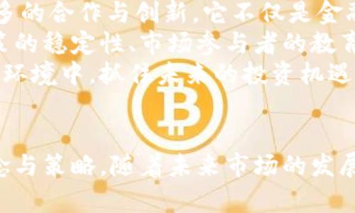 数字货币对接中国股市：未来投资的新机遇与挑战  

数字货币, 中国股市, 投资机会, 金融科技, 区块链/guanjianci  

引言  
近年来，数字货币在全球范围内迅速崛起，成为金融市场的重要组成部分。尤其是在中国，这一趋势不仅对投资者的决策产生影响，还为传统股市带来了全新的机遇与挑战。  
中国股市，作为世界上最大的股市之一，正面临着日益复杂的金融环境。数字货币的兴起，尤其是在区块链技术的推动下，为市场注入了新的生机。本文将深入探讨数字货币如何对接中国股市，及其带来的影响和潜在机会。  

数字货币的崛起  
自比特币于2009年问世以来，数字货币的种类与使用范围迅速扩展。除了比特币之外，以太坊、瑞波币等新币种也纷纷进入市场。数字货币的去中心化特性使得它在很多方面打破了传统金融的界限。这种新兴资产的诞生，不仅吸引了投资者的目光，也引起了监管机构的高度关注。  
在中国，加密货币的监管政策经历了多次变动。尽管在2017年中国政府对ICO（首次代币发行）和加密货币交易进行了严格限制，但这并未阻止数字资产的发展。反而，中国的数字人民币（DCEP）的推出，标志着数字货币在中国的合规化和金融科技化。  

中国股市的现状  
中国股市由A股、B股和H股组成。近年来，随着经济的快速发展和越来越多的外资流入，A股市场不断壮大，形成了一个良好的投资环境。然而，市场的波动性和不确定性依然是投资者最为关注的问题。面对全球经济的不确定性及国内市场的复杂局势，投资者对新兴资产类别的兴趣持续增加。  
在这样的背景下，数字货币与中国股市的对接显得尤为重要。它不仅是股市创新的表现，也是多元化投资组合的必要途径。许多投资者开始将目光投向数字资产，探索其与传统股票的联动可能性。  

数字货币对接中国股市的模式  
数字货币与中国股市的对接可以通过多种方式实现，以下是几种主要模式：  

h4交易所对接/h4  
一些传统证券交易所开始尝试引入数字货币交易，例如上海证券交易所和深圳证券交易所。这些交易所不仅在技术层面进行改进，提升安全性和交易效率，同时也在探索如何在交易品种中加入数字资产。这种模式有助于提升市场流动性，并为投资者提供更丰富的投资选择。  

h4金融产品创新/h4  
金融科技公司的加入为传统股市注入了新的活力。投资者可以通过数字货币ETF（交易所交易基金）、区块链股权众筹等形式，实现在传统股市与数字资产之间的无缝对接。这种创新不仅降低了投资门槛，也为小额投资者打开了全新的市场。  

h4区块链技术应用/h4  
区块链技术的透明性和安全性，使得它在股市中的应用越来越广泛。通过区块链完成的股权交易，能够实时更新账户信息，降低交易成本，提高交易效率。此外，区块链还能够确保交易的安全性，减少欺诈行为的发生。  

数字货币对中国股市的影响  
数字货币在中国股市的对接，将对市场产生深远的影响，具体表现为以下几个方面：  

h4市场流动性增强/h4  
随着数字货币的引入，市场的交易量得以提升。更多的交易品种意味着投资者的选择更加多样化，从而促进了整体市场的流动性。尤其是在经济下行的压力下，数字货币作为一种新的投资工具，能够为市场带来新的资金流入。  

h4投资策略的多元化/h4  
数字货币的波动性为投资者提供了不同于传统股市的投资机会。投资者可以通过建立混合投资组合，来分散风险并获取更高的回报。这一变化促进了投资理念的转变，越来越多的投资者开始重视数字资产的配置。  

h4提高金融科技水平/h4  
数字货币的推广伴随着金融科技的不断创新。证券公司和金融机构需要不断提升自身的技术水平，以适应市场新变化。金融科技不仅影响着交易所的结构，也推动了相关服务的升级，例如提供更好的风险管理工具、投资咨询功能等。  

面临的挑战与应对  
尽管数字货币对接中国股市具有多方面的优势，但也面临不少挑战，主要包括：  

h4监管政策的不确定性/h4  
中国的金融监管政策一直在变化，未来可能会对数字货币的交易和应用产生重大影响。投资者在投资数字资产时，需密切关注政策动向，以免由于政策变化导致投资受损。  

h4市场教育与投资者认知/h4  
对于大多数传统投资者而言，数字货币仍然是一个相对陌生的领域。市场需要加强对数字资产的教育，提高投资者的认知水平，使其能够理性分析和评估市场风险。这需要政府、金融机构和市场主体共同努力，通过多种渠道传播知识。  

h4技术安全与风险控制/h4  
随着数字货币的普及，投资安全问题也日益突显。黑客攻击、交易所跑路等事件时有发生。因此，如何确保技术安全以及风险控制成为了行业的重要课题。相关技术公司需要不断完善安全防护措施，同时投资者也需提升自身的风险意识，选择合规的交易平台。  

展望未来  
尽管当前数字货币与中国股市的对接尚处于探索阶段，但其潜力已不容小觑。随着市场对数字资产认知的提升，未来可能会出现更多的合作与创新。它不仅是金融科技发展的必然趋势，也是促进经济转型的重要途径。  
未来，数字货币的应用范围将更加广泛，或许我们会看到更多金融产品的创新、服务的以及市场结构的变革。在这一过程中，监管政策的稳定性、市场参与者的教育和技术的不断进步都将是关键要素。  
在这样的背景下，投资者应保持开放的心态，积极探索数字货币与传统股市结合所带来的新机会。只有这样，才能在不断变化的金融环境中，抓住未来的投资机遇，实现财富的增值。  

结语  
综上所述，数字货币对接中国股市，既是风险也是机遇。在这个快速发展的时代，投资者需要善于捕捉市场的变化，适应新的投资理念与策略。随着未来市场的发展与完善，数字货币有望成为新一轮金融创新的引擎，为中国股市的进一步发展注入新的活力。