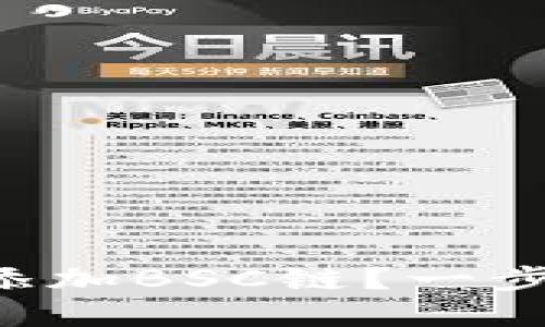 如何在TP钱包中添加BSC链？一步步教你轻松搞定！