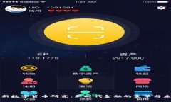 中国最新数字货币研究：新时代金融的变革与未