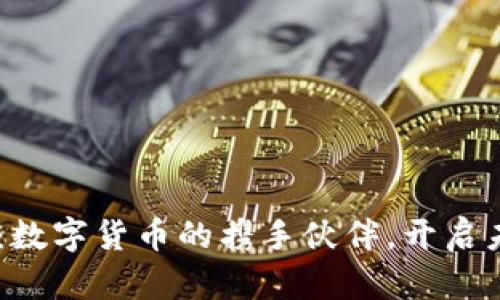 华为Mate 40：数字货币的携手伙伴，开启未来金融新篇章