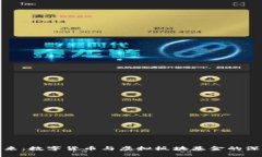 投资未来：数字货币与虚拟板块基金的深度探索