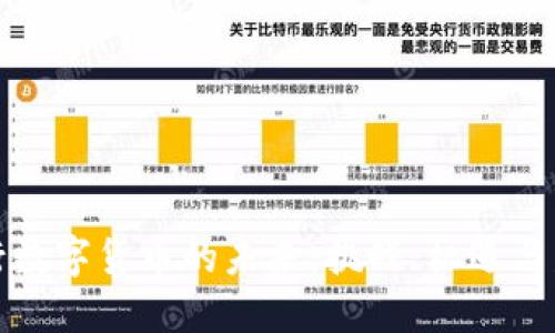 摸索央行数字货币的未来：挑战、机遇与发展趋势
