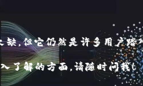 t p钱包v1通道可能是指某种特定版本的钱包应用，特别是在加密货币或数字资产领域中。为了能够准确解读这一术语，我们可以从多个方面入手，分析其可能的含义和用途。

### 什么是TP钱包？

1. TP钱包简介
TP钱包，即“TokenPocket”钱包，是一款多链数字资产钱包，支持多种区块链资产的存储和交易。用户可以在TP钱包中管理各种加密货币、访问去中心化应用（DApp）并进行交易。TP钱包的一个特点是用户友好的界面和方便的操作，使得无论是新手还是资深用户都能快速上手。

### V1版本的含义

2.V1版本的解释
在软件开发和产品更新中，V1通常是指产品的第一个正式版本。TP钱包的V1版本意味着这是该产品的初始版本。在这一版中，可能包含了一些基础的功能，例如资产管理、交易记录以及货币转换等。

### 通道的概念

3. 通道的定义
通道在多个上下文中都有不同的含义。在数字钱包中，通道通常可以理解为交易的通道或协议。这可能涉及到与区块链网络的连接方式，如何进行交易、处理速度以及交易的安全性等。

### V1通道的具体内容

4. V1通道的功能特性
TP钱包V1通道可能涉及一些特定的功能，例如：
ul
    listrong交易速率：/strong不同版本的钱包可能在处理交易的速率上有所不同。在V1版本中，用户或许会体验到相对较慢的交易确认时间。/li
    listrong安全性：/strong每个版本的钱包在安全机制上也可能有改进。在V1版本中，虽然基础安全措施存在，但可能还没有达到后续版本的安全标准。/li
    listrong兼容性：/strong通道可能同时支持多种加密货币，但在V1版本中，支持的币种数量可能有限。/li
/ul

### 用户体验的差异

5. 用户在V1通道中的体验
用户在使用TP钱包的V1通道时，可能会感受到以下几种体验：
ul
    listrong简洁的界面：/strong作为初始版本，TP钱包V1的界面设计通常较为简洁，让用户能快速找到所需功能。/li
    listrong基本的交易功能：/strong尽管功能受到限制，用户仍有能力进行简单的资产管理和交易。/li
    listrong学习的机会：/strong由于是初始版本，用户在使用过程中更容易了解数字资产的基本操作，适合新人。/li
/ul

### 未来的发展方向

6. V1通道的演变与未来展望
随着加密技术的发展和用户需求的增长，TP钱包的后续版本将会引入更多的功能和改进。例如，多签名支持、去中心化交易所的集成、更强的隐私保护措施等。此外，随着用户对安全和速度的要求越来越高，未来的版本可能将采取新的技术和算法来应对这些挑战。

### 结论

7. 总结
TP钱包V1通道作为一款初始版本的钱包应用，为用户提供了基础的功能和良好的使用体验。尽管相较于后续版本，V1在功能上有所欠缺，但它仍然是许多用户踏入数字资产世界的第一步。随着时间的推移，我们对TP钱包的期待也逐渐增加，未来的版本将会为用户带来更加丰富和多样化的体验。

以上内容希望能帮助你更好地理解TP钱包V1通道的含义，以及它在数字资产管理中的定位与价值。如果你对此有更多疑问或想要深入了解的方面，请随时问我！