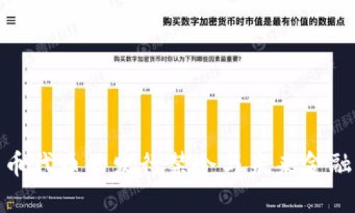 数字货币代币的发行禁令与未来金融新趋势