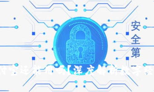 有了数字货币，支付宝还能用吗？深度解析数字经济时代的支付变革