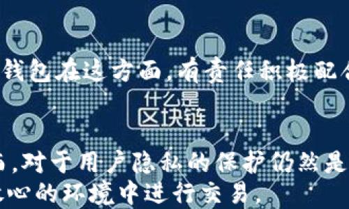 
t p钱包转账透明度揭秘：你的资金究竟安全无忧吗？

tp钱包, 转账透明度, 数字货币安全, 钱包隐私, 区块链技术/guanjianci

引言
随着数字货币的逐渐普及，越来越多的人开始使用各种数字钱包进行资金管理。在这其中，t p钱包凭借其方便的操作和多样的功能，吸引了众多用户的目光。然而，随之而来的也是对于安全性与透明度的深思。在这个人人关心隐私与安全的时代，t p钱包转账过程中的透明性，引发了是否能够保障用户资金安全的广泛与深入的讨论。

什么是t p钱包？
在深入了解t p钱包的透明度之前，我们先来探讨一下它是什么。t p钱包是一款基于区块链技术的数字钱包，用户可以通过它方便地进行加密货币的存储与转账。t p钱包不仅支持多种数字货币的管理，同时还提供了一系列金融服务，如交易所、资产增值等。它的出现，为数字货币的使用提供了便利，为用户提供了一种全新的投资理念与方式。

t p钱包的透明度特性
关于t p钱包的透明度，首先我们要明确“透明”一词的含义。在区块链的世界中，透明度通常意味着交易记录是公开的、可以被任何人验证的。t p钱包的每一笔交易都记录在区块链上，这意味着任何人都可以查看这些交易的历史，提升了资金流动的透明度与信任度。
但是，尽管交易记录公开，但这并不意味着个人隐私受到的影响会很小。每一笔交易附带的仅仅是钱包地址，无法与具体的身份直接关联。因此，在某种程度上，虽然交易透明，但用户的身份信息却不外泄。这样的设计既保障了用户的隐私，又展示了区块链技术的透明度与可信度。

t p钱包转账是否安全？
透明性与安全性常常是相辅相成的。在讨论t p钱包转账时，我们必须考虑到多重安全保障的措施。首先，t p钱包采用了先进的加密技术，确保用户的私钥不会轻易被盗取。其次，数字化资产的转账过程离不开钱包之间的公钥和私钥配合操作，用户在发送资金时，必须经过严格的身份验证。这一系列安全措施，使得t p钱包在进行转账时能够相对安全。

区块链技术在t p钱包中的应用
区块链技术的引入为t p钱包的透明与安全提供了强有力的支撑。每一笔交易在被记录到区块链上之后，都需要经过网络中大量节点的验证。这种去中心化的验证机制，除了提升了交易的透明度，还为其安全性提供了保障。此外，区块链本身的不可篡改性也进一步确保了交易记录的真实性与安全性，用户的资金不会因为某单一主体的因素而受到影响。

与其他钱包的比较
在市场上，除了t p钱包，还有许多其他数字钱包。同样在转账透明度与安全性上，也存在着不同的表现。如一些传统的金融机构提供的数字钱包，往往会在用户隐私方面做得更加谨慎，然而在透明度上却有所欠缺。相比之下，t p钱包通过透明的交易记录以及区块链技术的支持，使得用户在方便使用的同时，也能享受到较高的透明度与安全性。

用户隐私与透明度的矛盾关系
在使用t p钱包的过程中，用户往往在隐私与透明之间挣扎。尽管区块链技术能够保障交易的透明度，但在某种程度上，过于透明也可能会导致个人资产隐私的泄露。用户在转账时，查看历史交易记录的同时，是否会担忧自己的资金流转被他人盯上？这是每一个数字货币用户都需要思考的一个问题。

市场监管与用户权益的关系
随着数字货币的普及，各国政府对数字资产市场的监管力度也在逐渐增强。部分国家已经开始研究在保证用户隐私的前提下，如何加强交易的透明度与监管。t p钱包在这方面，有责任积极配合政府的相关政策，以维护用户的合法权益，同时确保市场健康发展。

总结与展望
整体来看，t p钱包的转账透明度相对较高，用户能够清晰地看到自己的资金流向。而其采用的区块链技术则在保证透明度的同时，也为用户提供了安全保障。然而，对于用户隐私的保护仍然是一个理应被关注的问题。在未来的发展中，如何在保证透明度的同时，更好地保护用户隐私，将是t p钱包以及整个行业需要面对的挑战。
通过不断的技术革新与合规监管，数字货币行业将逐步走向成熟。我们期待在不远的将来，能够看到一个安全、透明、高效的数字金融生态，让每一位用户都能在放心的环境中进行交易。