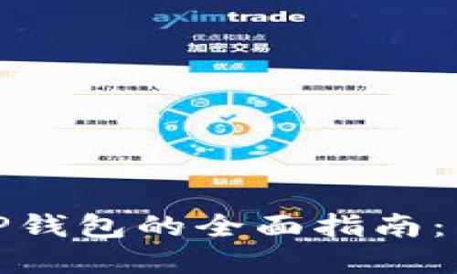 : 从抹茶提币到TP钱包的全面指南：简化加密货币转移