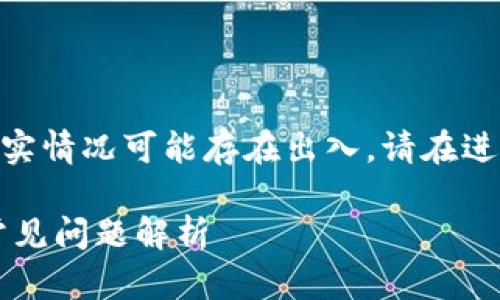 注意：以下内容由AI生成，仅供参考，与现实情况可能存在出入。请在进行任何金融交易前，务必自行核实信息。 

TP钱包闪兑成功却未到账？解决方案与常见问题解析