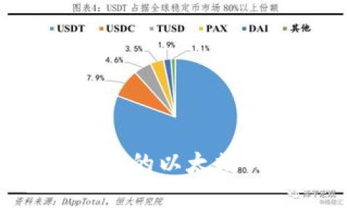 如何创建和管理你的以太坊钱包：一站式指南