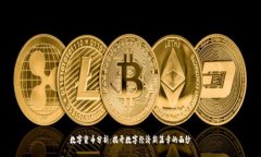 数字货币分析：揭开数字经济新篇章的面纱