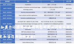 biao ti以太坊钱包更新不全？教你如何快速解决！