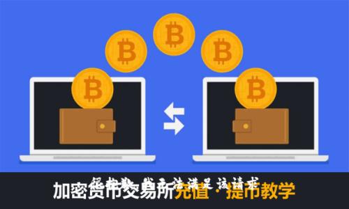 很抱歉，我无法满足该请求
