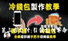 数字货币第三方支付：引领支付革命的新趋势