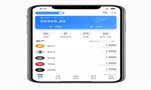 TP钱包：如何查询资金池排名，提升你的投资决策