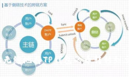 如何轻松无缝地将TP钱包的币转移到交易平台？