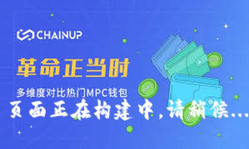 页面正在构建中，请稍候...