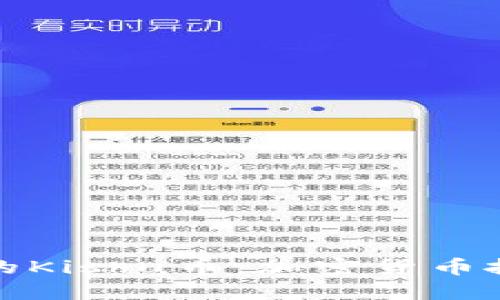 ĵTP钱包里的Kishu币：加密货币投资的新趋势