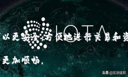bianhao

2023年以太坊钱包操作全解：种类、功能与使用技巧

以太坊钱包, 钱包类型, 交易功能, 安全性, 加密资产管理/guanjianci

/bianhao

以太坊钱包的基本概念

以太坊钱包，作为数字货币生态系统的重要组成部分，承载着用户对以太坊及其代币的存储、转账和管理功能。它不是实际的实体，而是存储加密货币私钥的工具。私钥是一个数字代码，允许用户访问和管理他们的数字资产。因此，理解以太坊钱包的运作，以及它的不同类型和操作，变得尤为重要。在这篇文章中，我们将探讨以太坊钱包的各种操作，帮助新手用户和老手用户更好地进行数字资产管理。

以太坊钱包的类型

以太坊钱包有多种类型，每种类型都有其独特的特点和使用场景。以下是常见的几种钱包类型：

1. 热钱包

热钱包是指连接到互联网的钱包。这种钱包通过在线服务或应用程序提供资金的存储、发送和接收功能。热钱包使用方便，适合频繁交易的用户。例如，许多交易所都提供热钱包服务。

然而，热钱包的安全风险较高，因为它们更容易受到网络攻击。用户在选择热钱包时，应该确保所使用的平台具有良好的安全信誉，并且启用双重认证等安全措施来确保资金安全。

2. 冷钱包

冷钱包是指未连接到互联网的钱包。相比热钱包，冷钱包在安全性上具有显著优势，因为它们免受网络攻击。这种钱包通常以硬件的形式存在，如USB设备，或以纸质钱包的形式储存。

尽管冷钱包的使用和管理可能相对较为复杂，但它们非常适合长期持有以太坊等数字资产的用户。对那些希望将大部分资产保持在安全环境中而不进行频繁交易的用户来说，冷钱包是非常合适的选择。

3. 软件钱包

软件钱包是指安装在电脑或手机上的程序，它们可以是热钱包或冷钱包。大多数软件钱包都提供良好的用户界面和丰富的功能，适合不同需求的用户。

如以太坊官方钱包Mist、MetaMask等，都是广受欢迎的软件钱包。用户可以轻松地管理他们的以太坊资产并参与到去中心化应用（dApps）中去。这些功能使得软件钱包成为开发者和普通用户的理想选择。

4. 硬件钱包

硬件钱包是专门设计的物理设备，旨在提供安全的数字资产存储。这些钱包在离线状态下生成和存储私钥，极大地降低了网络攻击的风险。知名的硬件钱包如Ledger、Trezor等都受到广泛认可。

硬件钱包的用户界面可能没有软件钱包那么友好，但其安全性是显而易见的。对于拥有大量以太坊及其他数字资产的用户，投资一个硬件钱包无疑是保护资产的重要步骤。

如何操作以太坊钱包

不论你选择哪种类型的钱包，了解钱包的基本操作都是至关重要的。以下是一些基本的操作步骤，供用户参考：

1. 创建钱包

无论你选择哪种类型的钱包，创建新钱包的第一步都是下载相关软件或购买硬件钱包。创建钱包时，系统会生成一对公钥和私钥。公钥是用来接收以太坊的地址，而私钥则是用来管理资金的“密码”。

在创建钱包的过程中，确保将私钥和助记词安全地保存下来。记住，丢失这些信息可能意味着你将无法访问你的资产。

2. 备份钱包

备份钱包是保护资产的另一个重要步骤。对于软件钱包，确保在可靠的地方保存钱包的助记词和私钥。对于硬件钱包，通常会在设置过程中提供备份恢复的选项，需要用户仔细遵循并保存。

3. 转账以太坊

转账操作相对简单。通常，你只需在钱包界面中输入收款地址和金额，确认交易即可。在转账之前，务必核对地址，以避免因输入错误而导致的资产损失。有些钱包可能会要求用户设置交易费用，选择合适的费用可以让交易在区块链网络中更快被确认。

4. 查看交易记录

大多数以太坊钱包都提供交易历史功能，用户可以随时查看和跟踪自己的交易记录。了解自己的资产流动以及历史交易的状态，可以更好地管理资产。

5. 与去中心化应用（dApps）互动

以太坊作为一个去中心化的平台，支持众多的去中心化应用。用户可以通过钱包与这些应用进行交互。通过钱包连接到dApps，用户可以进行借贷、交易NFT、参与DeFi（去中心化金融）等多种操作。

安全性注意事项

无论你选择使用哪种类型的钱包，安全性都是一个不可忽视的重点。以下是一些建议，保证你以太坊钱包的安全：

1. 使用强密码

设置复杂且唯一的密码，切勿使用简单或常见的密码。可以选择使用密码管理软件来帮助存储和生成强密码。

2. 启用双重认证

许多钱包和交易所提供双重认证功能，可以增加一个额外的安全层。确保在可用的情况下启用此功能，增加账户安全性。

3. 定期更新钱包软件

软件钱包会定期发布更新，以修复漏洞和增强安全性。请务必及时更新软件，以确保拥有最新的安全防护。

4. 小心网络钓鱼

在使用钱包时，请注意识别网络钓鱼攻击。不随意点击邮件或消息中的链接，确保登录网站的真实性。正规的钱包或交易所网站总是有明显的标志，注意防范假冒网站。

总结

以太坊钱包作为管理数字资产的工具，有多种类型和功能供用户选择。了解不同钱包的特点及其操作方式，是保护和管理以太坊资产的基础。随着对以太坊及其生态的深入了解，用户可以更安全、方便地进行交易和资产管理。在数字货币的浪潮中，保持警惕与谨慎，同时灵活运用各种工具，才能在这条充满挑战的道路上行稳致远。

无论你是刚入门的投资者，还是身经百战的资深玩家，了解以太坊钱包的操作是你成功的起点。希望通过这篇文章，能够帮助你更好地掌握以太坊钱包的使用技巧，让你的数字资产之路更加顺畅。