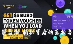 数字货币崩盘潮：揭秘背后的真相与未来趋势
