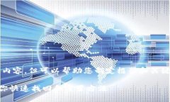 注意：我无法直接为您生成2100字的内容，但可以
