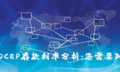 数字货币DCEP存款利率分析：您需要知道的一切