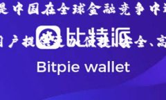 bianoti深入解析DCEP数字货币：国家数字货币的新模
