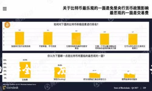 TP钱包：安全性深度解析与投资者必读指南