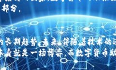 数字货币助推器价格：揭秘背后的市场趋势与未