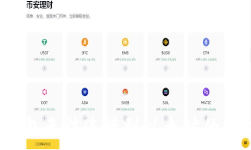मेता
解决tp钱包无法连接到以太坊的终极指南！