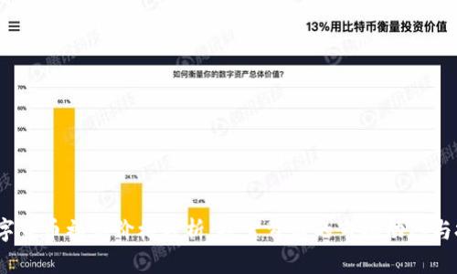 AGLD数字货币初始价格分析：探索背后的市场动态与投资潜力