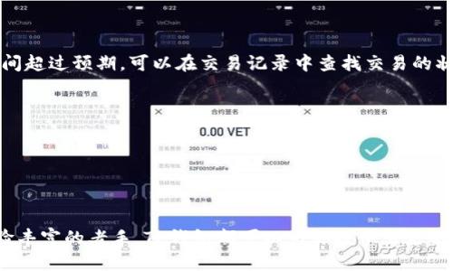 货币如何转入TP钱包：全方位指南

TP钱包, 加密货币, 钱包转账, 钱包安全, 数字资产/guanjianci

引言
随着数字货币的崛起，越来越多的人开始关注加密货币的投资和存储。TP钱包作为一种便捷的数字资产管理工具，因其界面友好、安全性高而受到广泛欢迎。无论你是刚入门的数字货币新手，还是经验丰富的投资者，将资金转入TP钱包的过程都显得尤为重要。

什么是TP钱包？
TP钱包是一个旨在为用户提供安全、高效和方便的数字货币管理体验的应用程序。它不仅支持多种加密货币，还提供了去中心化交易所的访问权限，使得用户可以在平台内进行交易和资产管理。TP钱包的出现，使得加密货币的使用变得更为简单，尤其是在移动设备上进行交易时。

开设TP钱包账户
在你能将资金转入TP钱包之前，必须先创建一个账户。首先，下载并安装TP钱包应用程序。无论是安卓系统还是iOS系统，TP钱包都可以轻松找到。在安装完成后，打开应用，按照上面的提示进行注册，通常需要提供你的邮箱地址或手机号以进行验证。

在成功注册后，系统将会生成一个可供你进行资金转入的唯一钱包地址。用户需将这个地址记住，确保在进行转账时输入正确。

如何将货币转入TP钱包？
将货币转入TP钱包的方式多种多样，下面我们将详细阐述几种常见的转账方式：

h4通过其他钱包转账/h4
如果你已经在其他钱包（如Coinbase、Binance等）中持有加密货币，可以直接将这些资产转账到TP钱包。此时需要完成以下几个步骤：

ol
    li在你的其他钱包中找到转账选项。/li
    li复制TP钱包提供的地址，确保无误。/li
    li在转账金额框中输入你想要转入TP钱包的金额。/li
    li确认转账信息，并完成转账。/li
/ol

转账成功后，你将在TP钱包中到账。转账时间可能因网络拥堵而有所不同，通常在几分钟到几个小时之间。

h4通过交易所购买并转入/h4
如果你没有其他钱包中的加密货币，也可以通过中心化交易所购买。以币安为例，步骤如下：

ol
    li在币安上注册账户，完成身份验证。/li
    li通过法币（如人民币）充值到交易所。/li
    li选择你想购买的加密货币，并下单交易。/li
    li完成后，在“资金”选项中选择“提现”，粘贴TP钱包地址并确认信息。/li
/ol

请注意每次提现时的手续费，确保在操作中保持警惕，以免因地址错误而造成资产损失。

h4使用ATM机购买/h4
某些地区设有加密货币ATM机，允许用户直接用现金购买数字货币并转入自己的钱包。需要做好如下工作：

ol
    li找到离你最近的加密货币ATM机。/li
    li选择购买的加密货币类型。/li
    li输入你的TP钱包地址，确保该地址准确无误。/li
    li插入现金并确认购买。/li
/ol

ATM机会立即进行转账，通常很快就能在TP钱包里看到相应的资产。

注意事项
无论采用何种方式转入资金，都需注意以下几点：

ol
    li确保钱包地址的准确性：任何小的拼写错误都可能导致资金永远丢失。复制粘贴是最安全的方式。/li
    li注意网络费用：不同加密货币的转账费用会有所不同，请提前了解相关信息。/li
    li保持交易安全性：确保你使用的设备安全可靠，避免在公共Wi-Fi下进行转账。/li
/ol

总结
将货币转入TP钱包是一个相对简单的过程，用户可以根据自身情况选择合适的方法。不论是从其他钱包转账、通过交易所购买，还是使用ATM机，关键在于保持资金安全、仔细确认每一步信息。随着更多人加入到加密货币的世界，掌握这些基本操作将使你在数字资产的管理上更加游刃有余。

未来的展望
随着区块链技术的发展和数字货币的普及，TP钱包等数字资产管理工具会愈发成为人们日常生活中不可或缺的一部分。相关的安全性和便捷性将是未来钱包发展的重点。我们也期待更多平台能够给用户带来更加友好的操作体验。

希望通过这篇文章，能帮助你更好地了解如何将货币转入TP钱包，为你的数字资产管理提供有力的支持。如果你还有其他疑问或需要进一步的指导，欢迎随时交流。

常见问题解答
在转入TP钱包的过程中，用户可能会遇到一些常见问题，例如：

h4转账后为何未见到账？/h4
由于加密货币网络的繁忙程度不同，转账需要一定的确认时间。通常在几分钟到数小时之间，因此请耐心等候。如果转账时间超过预期，可以在交易记录中查找交易的状态。

h4如何确保钱包安全？/h4
使用强密码和双重认证是确保TP钱包安全的基础。同时，定期备份你的钱包信息，不轻易与他人分享你的私钥和助记词。

h4TP钱包支持哪些加密货币？/h4
TP钱包目前支持多种主流加密货币，包括但不限于比特币、以太坊、TRON等。具体可通过钱包界面查看支持的资产列表。

通过了解以上信息，你将能够自信地进行货币转入TP钱包的操作，顺畅地迈入数字货币的世界。无论你是投资新手还是经验丰富的老手，TP钱包都可以为你提供出色的服务和支持。