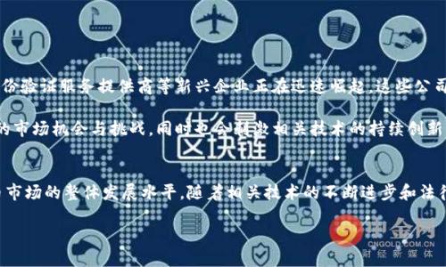 bib数字货币身份认证：安全与隐私的未来/bib

数字货币, 身份认证, 区块链, 安全性, 隐私保护/guanjianci

引言
随着数字经济的飞速发展，数字货币的使用日益普及。而在这个背景下，身份认证的重要性愈加凸显。身份认证不仅涉及到用户的安全性，还直接关系到个人隐私的保护。因此，数字货币身份认证行业的兴起，正是在技术创新与市场需求的双重推动下迅速发展的结果。

什么是数字货币身份认证？
数字货币身份认证是指在数字货币交易和应用中，确认用户身份的一系列技术和过程。这通常包括利用区块链技术进行去中心化的身份验证，以确保用户身份的唯一性和安全性。在这一过程中，用户的个人信息通过加密技术进行保护，只有经过授权的参与者才能访问。

身份认证的必要性
在数字货币快速发展的今天，身份认证的重要性显而易见。首先，它有助于防止欺诈行为。由于数字货币交易的匿名性质，黑客和诈骗者常常利用这一点进行非法活动。通过有效的身份认证系统，可以有效识别和阻止这些行为。

其次，身份认证还提升了用户对数字货币平台的信任度。当用户在进行交易时，能够看到相应的身份验证过程，就会对平台的安全性产生信心，这有助于进一步推动数字货币的普及和应用。

区块链技术的应用
区块链是数字货币身份认证的基石。它是一种去中心化的分布式账本技术，可以确保数据的不可篡改性和透明性。通过区块链技术，用户的身份信息可以被加密存储，并且只有在经过验证后才能与其他用户或平台共享。

具体来说，区块链可以通过智能合约来实现身份认证。这种合约能够在特定条件被满足时自动执行，从而简化身份验证的过程。例如，当用户通过生物识别技术完成身份确认后，系统可以自动生成一条确认记录，并将其存储在区块链上。

隐私保护挑战
尽管区块链技术在身份认证中具有巨大的潜力，隐私保护仍然是一个重要的挑战。一方面，用户希望便捷地使用数字货币，但另一方面他们又担心个人信息的泄露。这需要技术开发者在设计身份认证系统时，充分考虑到隐私保护的需求。

例如，可以采用零知识证明（ZKP）来增强隐私保护。零知识证明允许一方（证明者）向另一方（验证者）证明某个声明是正确的，而无需提供任何其他信息。这种方式能够在保护用户隐私的同时，完成身份验证的过程。

法律和监管环境
数字货币身份认证的规范化发展离不开法律和监管环境的支持。在多数国家，政府和监管机构正在积极制定相应的法律框架，以促进数字货币市场的健康发展。例如，欧盟的GDPR（通用数据保护条例）为个人数据的收集和使用设立了严格的规定，这对数字货币身份认证行业提出了新的要求。

在此背景下，企业最需要关注的是合规性问题。只有在合法合规的基础上，企业才能稳定发展并赢得用户的信任。

市场现状与前景
目前，数字货币身份认证行业正在迅速发展，各种新技术和解决方案层出不穷。在全球市场上，区块链身份认证平台、身份验证服务提供商等新兴企业正在迅速崛起。这些公司通过创新的技术手段，正在为用户提供更加安全、便捷的身份认证服务。

展望未来，随着数字货币的进一步普及，身份认证的重要性将愈加突出。可以预见，数字货币身份认证行业将面临更大的市场机会与挑战，同时也会刺激相关技术的持续创新与进步。

结论
在数字货币的生态系统中，身份认证无疑是一个至关重要的环节。它不仅关系到用户的安全和信任，也反映了数字货币市场的整体发展水平。随着相关技术的不断进步和法律环境的逐步健全，数字货币身份认证行业的未来将充满希望。

在接下来的岁月里，我们期待数字货币身份认证技术能够持续创新，为用户提供更安全、更便捷的金融服务。