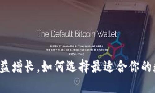 以太坊钱包数量日益增长，如何选择最适合你的数字资产管理工具？