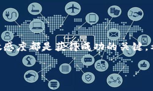 关于T P钱包提币到交易所的详细指南

在数字货币广泛流通的今天，钱包和交易所成为了加密货币用户日常操作的核心部分。T P钱包是一个相对新兴但备受欢迎的加密货币钱包选项。随着越来越多的人开始使用T P钱包，如何将数字货币从该钱包提取到交易所成为了许多用户关注的热点。为了帮助大家顺利完成这一过程，本文将详细介绍操作步骤和注意事项。

什么是T P钱包？
T P钱包是一个多功能的数字资产钱包，支持多种类型的加密货币。它以其简便的操作界面、高度的安全性和用户友好的功能受到了许多加密货币投资者的青睐。用户可以通过这款钱包存储、发送和管理他们的加密资产，同时也能便捷地与多个交易所进行对接，进行资产的买卖。

为什么需要将币提到交易所？
将币提到交易所主要是为了方便交易和投资。用户在T P钱包中积累了一定数量的数字货币后，可以通过交易所以市场价进行出售，兑换成法币或其他稳定币。此外，借助交易所的流动性，用户可以更灵活地进行投资组合的调换或利润的获取。

提币的准备工作
在将币提到交易所之前，用户需要先做好一些准备工作：
ul
    listrong账户注册：/strong确保您在目标交易所上已成功注册账户，并完成了身份验证。这是为确保交易安全的重要步骤。/li
    listrong获取交易所的提币地址：/strong每个交易所对每种加密货币都有独特的提币地址。在交易所界面中查找您所需提币的相应地址，并务必确保它的正确性。/li
    listrong准备充足的网络费用：/strong提币过程中需要支付矿工费用，即网络费用。确保钱包中有足够的资金以支付这部分费用。/li
/ul

T P钱包提币到交易所的步骤
在完成了上述准备工作后，您就可以按照以下步骤将T P钱包中的币提到交易所了：

h41. 打开T P钱包/h4
首先，打开您手机中的T P钱包应用，确保已经登录到您的账户。如果您使用的是桌面版本，也可以直接访问官方网站登录。

h42. 选择要提取的币种/h4
在钱包界面中，找到您想要提币的加密货币，点击进入该币种的详细页面。此时，您可以查看到该币种的详细信息和当前余额。

h43. 点击“提币”按钮/h4
在币种的详细页面中，找到并点击“提币”或“发送”选项。这时候，钱包会要求您输入提币的数量和目标地址。

h44. 输入交易所地址及数量/h4
在弹出的窗口中，您需要输入目标交易所的提币地址以及提币的金额。为了避免任何损失，确保地址填写无误，建议您复制并粘贴地址，而不是手动输入。

h45. 确认手续费/h4
T P钱包通常会显示当前的网络费用。在确认您愿意支付的手续费前，您也可以选择更改手续费的金额（如果钱包支持的话）。建议在网络高峰期选择较高的手续费以加快处理速度。

h46. 确认并发送交易/h4
在输入完所有信息后，仔细核对无误后，点击“确认”或“发送”按钮。在某些情况下，钱包可能要求您输入密码或短信验证码进行身份验证，以确保账户的安全。

h47. 等待交易确认/h4
发起提币请求后，您需要耐心等待交易确认。通常，根据网络的繁忙程度，整个过程可能需要几分钟到几小时。您可以在T P钱包的交易记录中查看这一交易的状态。

注意事项
在将币从T P钱包提到交易所的过程中，一些注意事项不容忽视：
ul
    listrong确保安全：/strong始终保持您的钱包和交易所账户安全，定期更改密码，同时开启双重认证。/li
    listrong确认网络状态：/strong提币的时间可能会受到区块链网络拥堵的影响，因此在繁忙时段尽量避开高频交易时间。/li
    listrong小额测试：/strong若您是首次将币提到交易所，建议先进行小额提币测试。确认成功后，再进行大额提币操作。/li
    listrong了解提币规则：/strong不同交易所对提币的金额、次数以及手续费可能有不同规定，务必提前了解清楚。/li
/ul

提币后如何在交易所操作
一旦您在交易所成功接收到了提取的币，接下来就可以进行交易了。以下是一些常用的交易指导：

h41. 选择交易对/h4
在交易所中，通常会有多个币种的交易对供您选择。选择您想交易的币种对，例如将T P钱包中的比特币换为以太坊或法币。

h42. 提交买入或卖出订单/h4
根据市场情况，您可以选择设定限价单或市价单。市价单会立即以当前价格成交，而限价单则会在达到您设定的价格时自动成交。

h43. 持续关注市场动态/h4
加密货币市场波动极大，随时可能出现价格上涨或下跌。因此，请定期查看市场动态和您的投资组合，以便及时做出决策。

总结
将币从T P钱包提到交易所的操作相对简单，但是在过程中需要注意多项细节。确保您了解自己的钱包和交易所功能、注意安全，维持对市场动态的敏感度都是获得成功的关键。希望这篇文章能为您提供有用的信息，帮助您顺利进行币的提取和交易，获取满意的投资回报。

TP钱包, 提币, 交易所, 加密货币, 数字钱包/guanjianci