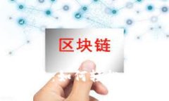 央行数字货币注册指南：如何轻松开启你的数字