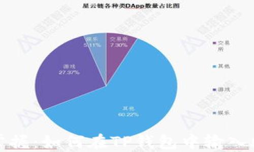 
轻松掌握：如何在TP钱包中输入助力词
