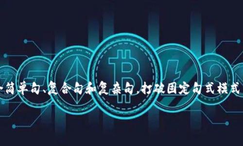 思考一个的，融入与关键词相关的流行词汇或趋势，放进标签里，和5个相关的关键词用逗号分隔，关键词放进关键词标签里，在展开详细介绍，写不少于2100个字的内容，结合简单句、复合句和复杂句，打破固定句式模式，增加语言层次，增加语言的多样性、情感化表达、个性化细节和文化关联性，使文本更接近人类创作的自然风格，降低AI生成内容的机械感，分段加上h3标签，段落用p标签表示

USDT存放在TP钱包的全球趋势与注意事项：安全、便捷与未来展望