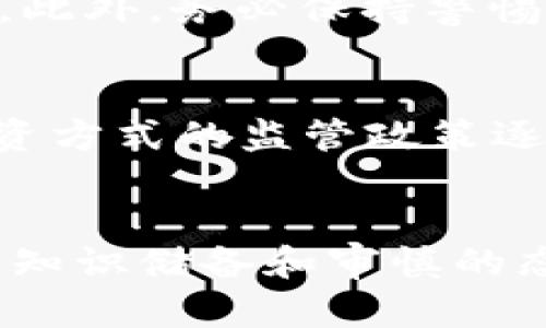   数字货币众筹：投资新风口，你了解多少？ / 

 guanjianci 数字货币众筹, ICO, 区块链, 加密货币, 投资机会 /guanjianci 

什么是数字货币众筹？
在当今飞速发展的金融科技时代，数字货币众筹（又称为ICO，即初始币发行）成为了一种新兴的投资方式。简单来说，数字货币众筹指的是利用区块链技术，通过发行加密货币来筹集资金的一种融资模式。这种模式让创业者们能够在短时间内通过网络将项目资金募集起来，同时也让投资者有机会以较低的价格参与到新兴项目中，从中获利。

数字货币众筹的历史背景
数字货币众筹不仅是一种新的融资方式，也是在一种全新理念的推动下发展而来的。比特币的诞生无疑是区块链技术的一次里程碑，标志着数字货币的时代已经来临。随着比特币的流行，越来越多的项目开始尝试利用状态下数字货币众筹来获得初期资金。2013年，最早的众筹项目之一，以太坊的出现，让数字货币众筹的普及逐渐进入了一个狂热的阶段。

数字货币众筹的操作流程
数字货币众筹的操作流程相对简单，通常包括几个步骤：首先，项目方需要构建一个商业计划书，详细阐述项目的愿景、技术方案、市场前景和资金使用计划。然后，项目方会创建自己的加密货币，并决定一个募集目标。接着，通过一个智能合约，投资者可以将法币或其他数字货币换成该项目的代币。最终，达到募集目标后，项目方利用筹集到的资金去推动项目开发。

数字货币众筹的优缺点
如同其他投资方式，数字货币众筹有其自身的优缺点。首先，从优点来说，数字货币众筹对小型投资者友好，投资门槛低，允许更多人参与；其次，全球化的特性使得投资者可以在没有地域限制的情况下选择项目；再次，借助区块链的透明性，投资者可以更好地追踪资金的使用情况。

然而，数字货币众筹也存在不少风险。由于缺乏监管，很多项目存在诈骗或不实宣传的情况，投资者需要特别谨慎。此外，数字货币市场波动剧烈，可能导致投资损失，甚至项目失败，资金无法提现。因此，在参与数字货币众筹之前，充分的项目调研和市场分析是必不可少的。

如何选择潜力项目？
在众多的数字货币众筹项目中，如何找到潜力项目？首先要关注项目团队的背景。团队的技术能力和行业经验往往是项目成功与否的重要因素。其次，详细阅读项目白皮书是必须的。白皮书通常包含了项目的方方面面，如技术架构、市场定位、竞争分析等。最后，社群的活跃度也是判断项目潜力的一大指标，良好的用户基础和活跃的讨论氛围往往意味着项目有更高的成功几率。

投资数字货币众筹的注意事项
参与数字货币众筹时，有几个重要的注意事项需要牢记。首先，切勿盲从，投资前必须做好详尽的市场调查。其次，要合理分配投资资金，不要将全部资金投入单一项目，以分散风险。此外，务必保持警惕，谨防诈骗项目，以免财产损失。最后，应关注并学习相关法律规定，以避免在投资中产生不必要的法律风险。

未来展望：数字货币众筹的发展趋势
虽然数字货币众筹面临着不少挑战，但其未来依然值得期待。随着区块链技术的不断发展和完善，数字货币众筹的合法性和安全性也会愈发增强。同时，各国对于数字货币及其融资方式的监管政策逐渐出台，这将为数字货币众筹带来更为稳健的市场环境。我们有理由相信，未来的数字货币众筹将形成更加成熟的生态，吸引更多的投资者和优质项目的参与。

总结
数字货币众筹作为一种全新的融资方式，凭借其低门槛和全球化的优势，吸引了大量投资者的关注。然而，伴随而来的风险也不可小觑。在参与此类投资前，投资者需要具备必要的知识储备和审慎的态度，以确保资金的安全与投资的成功。只要能够理性对待，相信在未来的数字经济时代，数字货币众筹将成为一种值得期待的投资机会，打开新的财富大门。