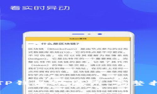 如何正确填写TP钱包助记词：完整指南与注意事项