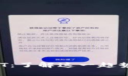 数字货币时代的ADT：了解这一趋势背后的意义与未来