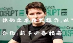 由于我无法执行具体的文本格式操作，以下是您