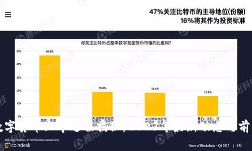 京东数字货币上市进程揭秘：2023年最新动态与前景分析