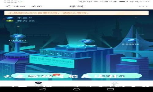 tp创建钱包什么意思的可能是这样：

探索 TP 创建钱包的意义与价值：数字资产管理新趋势