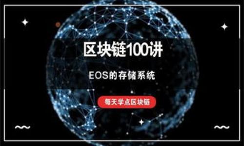
  苹果手机如何极速下载TP钱包：一步到位的指南！ / 

关键词
 guanjianci TP钱包, 苹果手机, 下载地址, 加密数字货币, 移动支付  /guanjianci 

引言：掌握数字世界的新钥匙
在如今这个数字货币日益普及的时代，掌握一款优秀的钱包应用显得尤为重要。TP钱包作为当前市场上备受欢迎的加密数字货币钱包，凭借其安全可靠的特点，吸引了无数投资者的关注。如果你是一位苹果用户，那么如何下载安装TP钱包，便成了你走向数字财富的第一步。

TP钱包简介：为何选择它？
TP钱包是一款功能强大的移动钱包，支持多种数字资产的存储与管理。它不仅兼具安全性与便捷性，更是融入了去中心化交易所（DEX）的功能，使得用户能够随时随地进行交易。此外，TP钱包一直保持着用户友好的界面设计，即使是初学者也能轻松上手。而且，TP钱包的团队始终致力于技术的不断更新与安全保障，让用户能够安心使用。

下载TP钱包前的准备工作
在下载之前，请确保你的苹果手机系统版本是最新的。为了保证下载的顺利进行，你可以提前清理手机存储空间，并检查你的网络连接是否稳定。只有在良好的网络环境下，下载过程才能快速无碍。

步骤一：打开App Store
首先，点击手机主屏幕上的“App Store”图标。App Store是苹果用户下载应用的官方平台，安全可靠。打开后，你会看到一个搜索框，这里是我们寻找TP钱包的地方。

步骤二：搜索TP钱包
在搜索框中输入“TP钱包”或者“TP Wallet”，然后点击搜索。你会看到与之相关的结果。通常，TP钱包的官方应用会在搜索结果的靠前位置，确保你选择的是由官方开发的应用程序。

步骤三：下载与安装
发现TP钱包后，点击“获取”或“下载”按钮。根据你手机的设置，可能会要求输入Apple ID密码，或者使用Face ID/Touch ID进行确认。完成这些步骤后，TP钱包将开始下载。这个过程可能需要几分钟，具体取决于你的网络速度。

步骤四：打开与初步设置
下载完成后，你可以在手机主屏幕找到TP钱包的图标。点击打开后，首次使用需要进行一系列的初步设置，包括创建钱包，备份助记词等。备份助记词是极其重要的一步，它是你恢复钱包的唯一方法，请务必妥善保管。

使用TP钱包的基本功能
TP钱包的功能相当丰富，包括存储与发送各种数字货币，进行交易，参与链上活动等。接下来，我们逐一进行了解。

数字资产管理
TP钱包支持多种主流数字货币的存储，包括比特币、以太坊等热门币种。在主界面中，你可以随时查看自己资产的变化，实时跟踪市场动态。这对于日常交易和长期投资都是相当实用的功能。

便捷的发送与接收
无论是向好友转账，还是参与项目的代币交换，在TP钱包中操作都极其简单。通过点击“发送”或“接收”按钮，你可以选择输入金额，甚至扫描二维码进行转账。快捷方便的支付体验提升了数字货币的友好度，让更多用户愿意尝试这项新技术。

参与链上交易
TP钱包不仅仅是一个静态的钱包工具，它还允许用户参与到去中心化交易所（DEX）中进行交易。通过这类平台，用户可以更高效地对接到各种数字资产，获取优质的交易机会。同时，由于其去中心化的性质，用户的交易将不再受到中介的限制，拥有更大的自主权。

安全性保障
安全性是每位数字货币用户最关心的议题。TP钱包采用了多重加密技术，确保用户资产的安全。此外，它还提供了生物识别技术（如指纹、面具识别）作为额外的安全保护。这确保了即使手机丢失，用户的资金也不会轻易受到威胁。

总结与展望
简单的几步，你就能在苹果手机上轻松下载并使用TP钱包，迈出数字货币投资的第一步。从存储资产到安全交易，TP钱包陪伴你走过虚拟财富的旅程。随着数字经济时代的来临，越来越多的人加入了这场革命。而选择一款优质的钱包应用，无疑是相辅相成的。未来，期待TP钱包能够带给用户更多新功能与便利，让每个人都能在数字资产的浪潮中享受到应有的红利。

附录：常见问题解答
为了帮助更多用户更好地理解TP钱包，以下是一些常见的问题解答：
ul
liQ：TP钱包是否支持多种货币？/li
A：是的，TP钱包支持多种主流数字货币的存储和交易。
liQ：如何保证资产的安全性？/li
A：TP钱包采用多重加密和生物识别技术，确保用户的资产安全。
liQ：可以从其他钱包导入资产吗？/li
A：是的，用户可以通过助记词导入其他钱包的资产。
liQ：TP钱包是否支持法币交易？/li
A：目前TP钱包主要侧重于数字货币资产的管理，法币交易较少。
liQ：如果找不到应用，我该怎么办？/li
A：请确保你的App Store地区设置正确，尝试更换搜索关键字，或者通过官方网站获取最新的下载信息。
/ul

希望以上的内容能为你带来帮助，让你顺利下载并使用TP钱包，开启你的数字货币之旅！