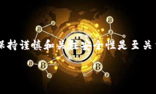 如何在TP钱包中安装谷歌插件，让你的数字资产管理更高效
TP钱包, 谷歌插件, 数字资产, 安装方法, 区块链技术/guanjianci

引言
在数字货币迅猛发展的今天，拥有一款高效、安全的钱包显得尤为重要。TP钱包便是其中之一，它不仅支持多种数字资产的存储与管理，还可以通过谷歌插件来增强其功能和用户体验。本文将详细介绍如何在TP钱包中安装谷歌插件，以帮助用户更好地进行数字资产的管理。

什么是TP钱包？
TP钱包是一款专业的数字货币钱包，尤其适合对区块链技术有一定了解的用户。它支持多种主流数字货币，如比特币、以太坊、莱特币等，并且提供了交易记录查询、资产管理、实时行情等功能。此外，TP钱包有着良好的用户界面，使得即使是初学者也能轻松上手。

为什么要使用谷歌插件？
谷歌插件可以极大地扩展TP钱包的功能。通过插件，用户可以在浏览器中直接访问各种去中心化应用（DApp）、查询区块链信息、甚至进行一些复杂的交易。这种方便快捷的体验，使得数字资产的管理更加高效。因此，安装谷歌插件是每一位TP钱包用户不可或缺的一步。

TP钱包安装谷歌插件的准备工作
在安装谷歌插件之前，用户需要确保以下几点：
ul
    li已安装谷歌浏览器，这是一种兼容性强、使用广泛的浏览器。/li
    li确保TP钱包已经更新至最新版本，以保障插件的兼容性和稳定性。/li
    li提前了解想要安装的谷歌插件的基本信息，以便于更好地使用。/li
/ul

详细的安装步骤
接下来，让我们进入安装谷歌插件的具体步骤：

h4步骤一：打开谷歌浏览器/h4
首先，确保你的计算机上已经安装并打开了谷歌浏览器。如果尚未安装，可以前往谷歌官方网站下载并安装。

h4步骤二：访问谷歌插件商店/h4
在浏览器中，输入“Chrome Web Store”或者直接访问链接：a href=